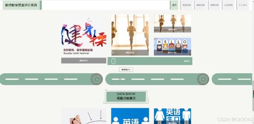 JSP教師教學(xué)質(zhì)量評價系統(tǒng)的開發(fā)與部署指南